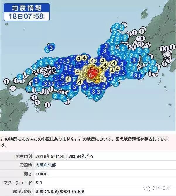 速报 日本大阪今早发生6弱地震 目前已经出现人员伤亡暂无海啸警报 别样日本 微信公众号文章阅读 Wemp