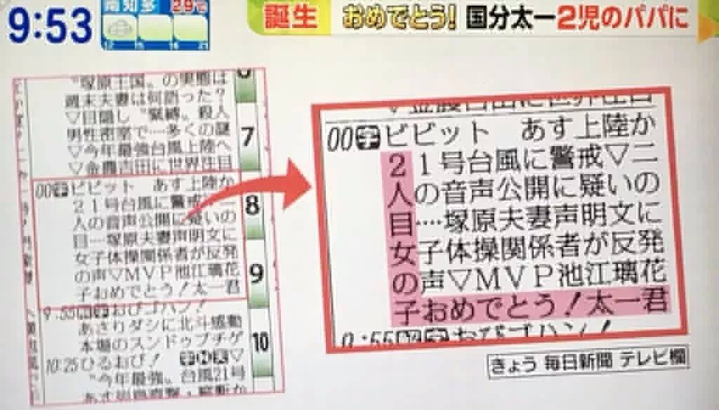 Tokio国分太一喜迎2胎 追新番 微信公众号文章阅读 Wemp