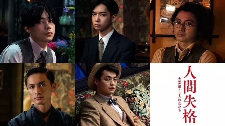 人间失格 小栗旬版太宰治预告片和三个女人间 不能说的秘密 追新番
