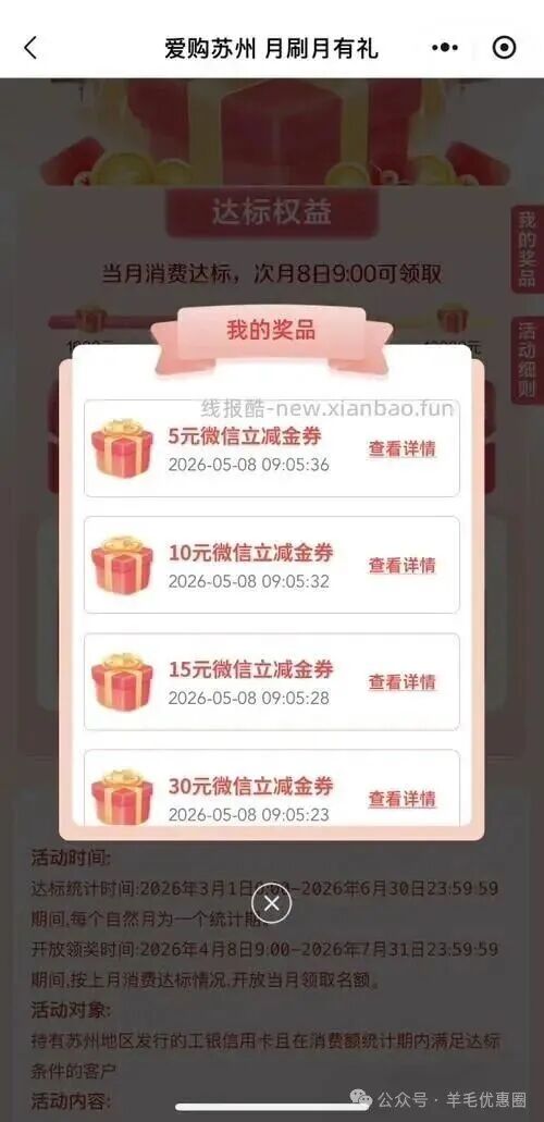 江苏工行xing/用卡月月刷可以领了 - 线报酷