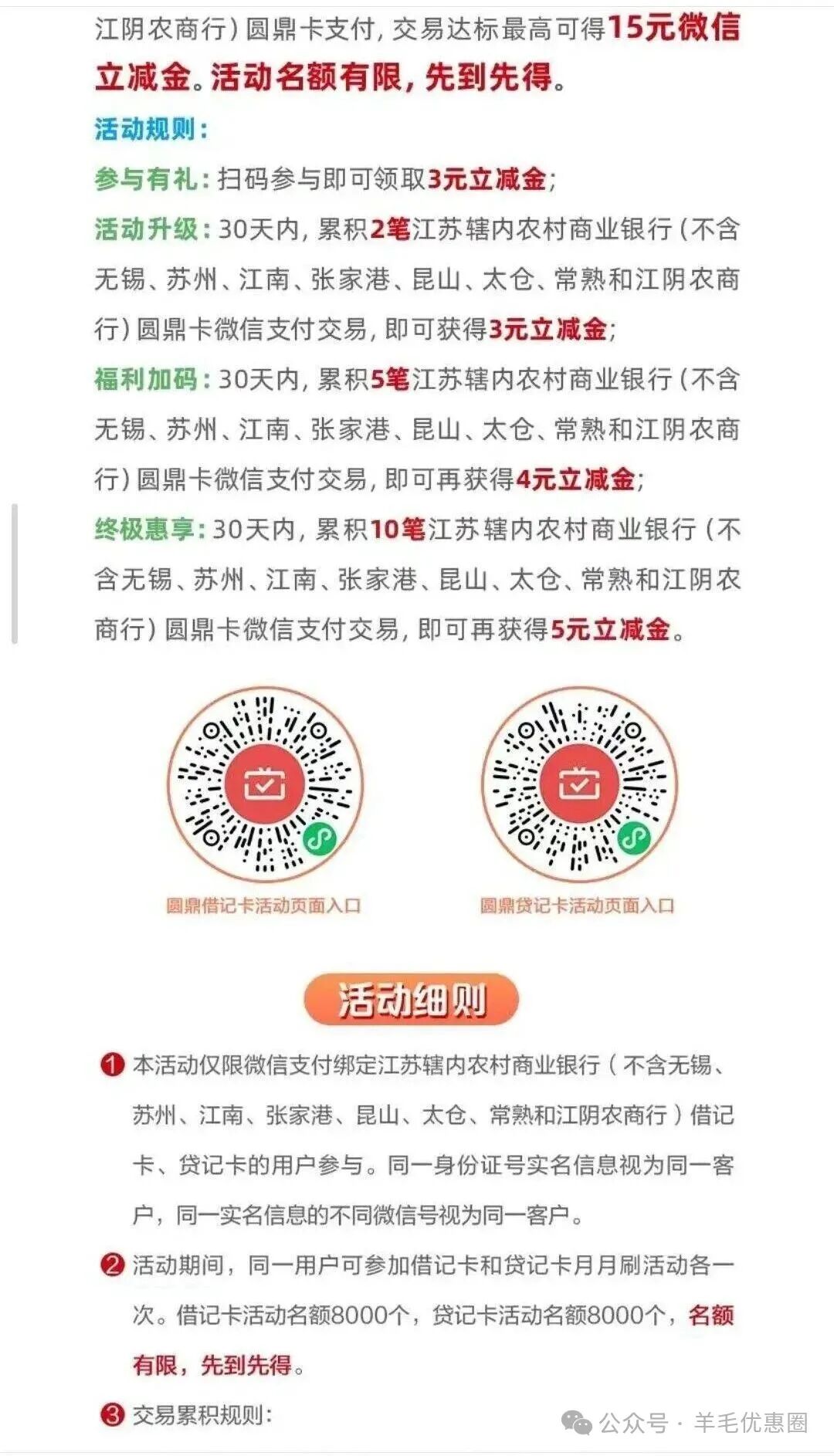 五月份江苏农商月月刷 - 线报酷