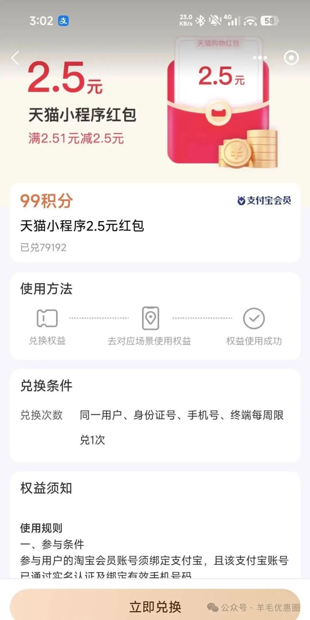 支付宝 积分 2.51-2.5可以薅一包抽纸 - 线报酷