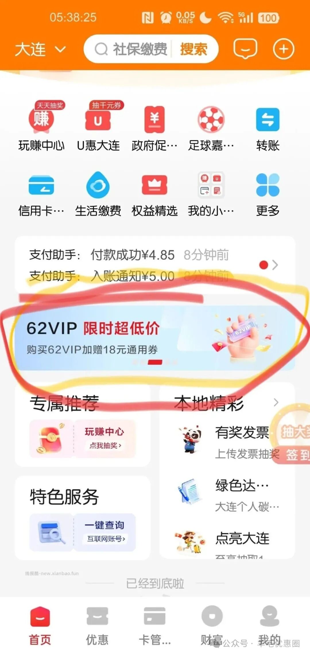 大连云闪付会员18元加赠 - 线报酷