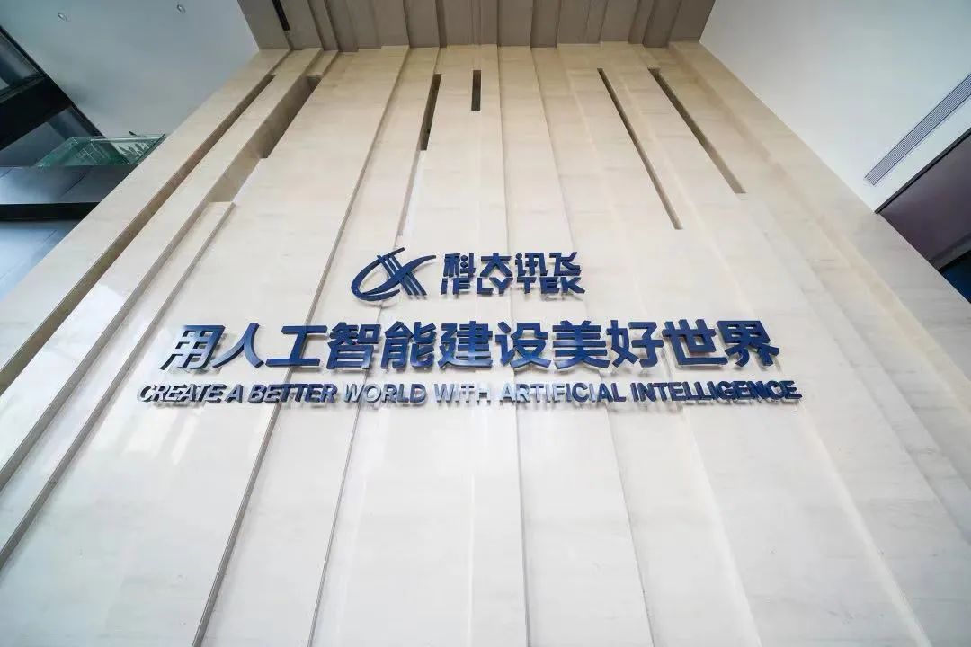 科大讯飞实控人拟增持26亿元股份,信心十足开启全新十年-微信头条网 科大讯飞实控人拟增持26亿元股份,信心十足开启全新十年