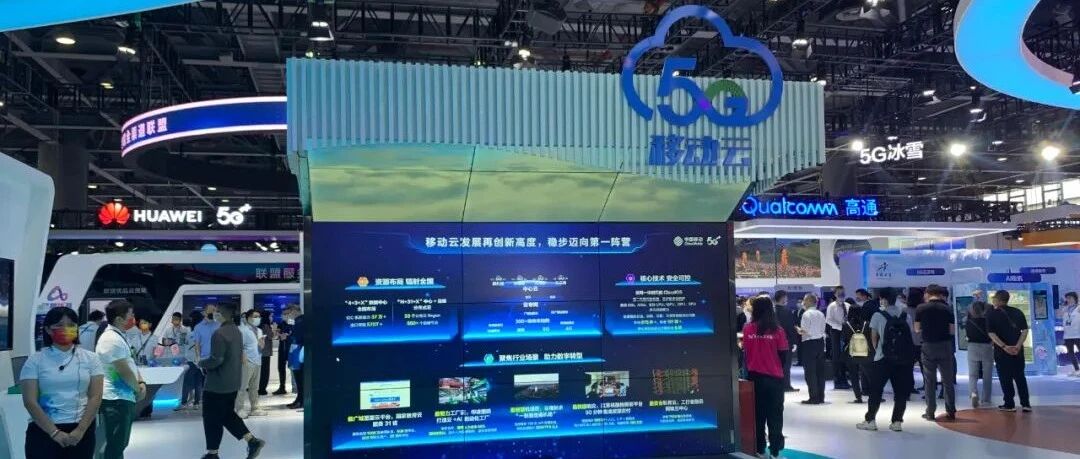 云×5G共赢百业绽放，数智化新升级开启移动新十年