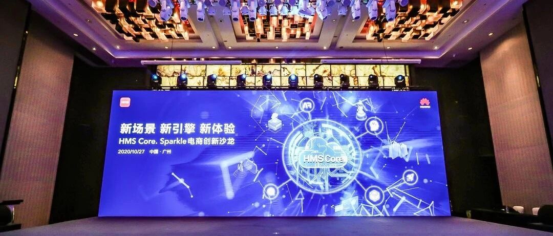用手机赋能万物，华为HMS Core 成行业爆发增长动力