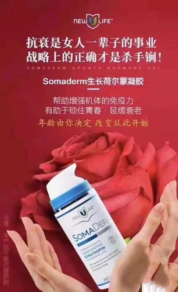分享 ｜ Somaderm HGH凝胶超高性价比的产品，强大
