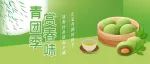 时令美食|畅享春味~壹谷多青团正式上市！