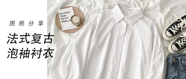 图纸丨复古法式灯笼袖，早秋落肩长衬衫