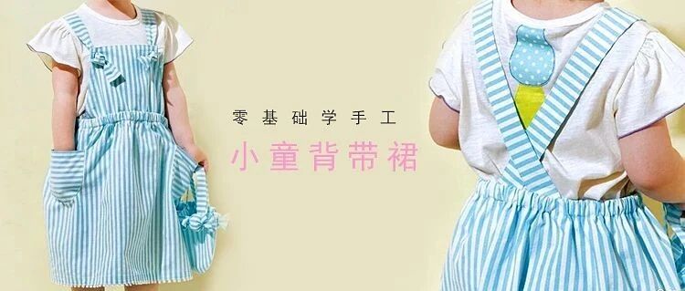 教程丨小可爱的背带裙（附图纸）