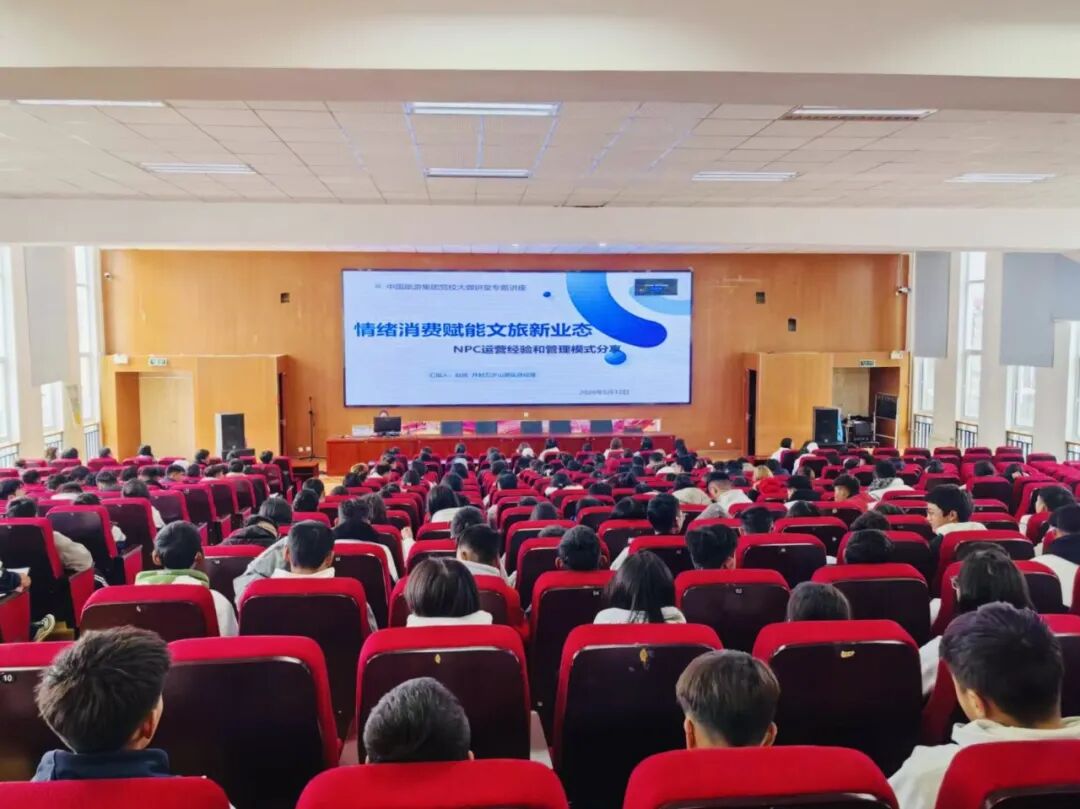 学院（校）组织师生参加中旅集团“大咖讲堂”——借力央企帮扶 赋能文旅专业建设(图1)