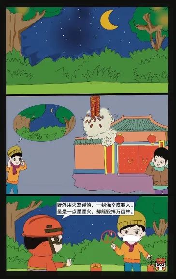 最新森林防火漫画册来啦！