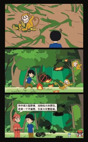 最新森林防火漫画册来啦！