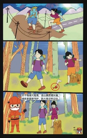 最新森林防火漫画册来啦！