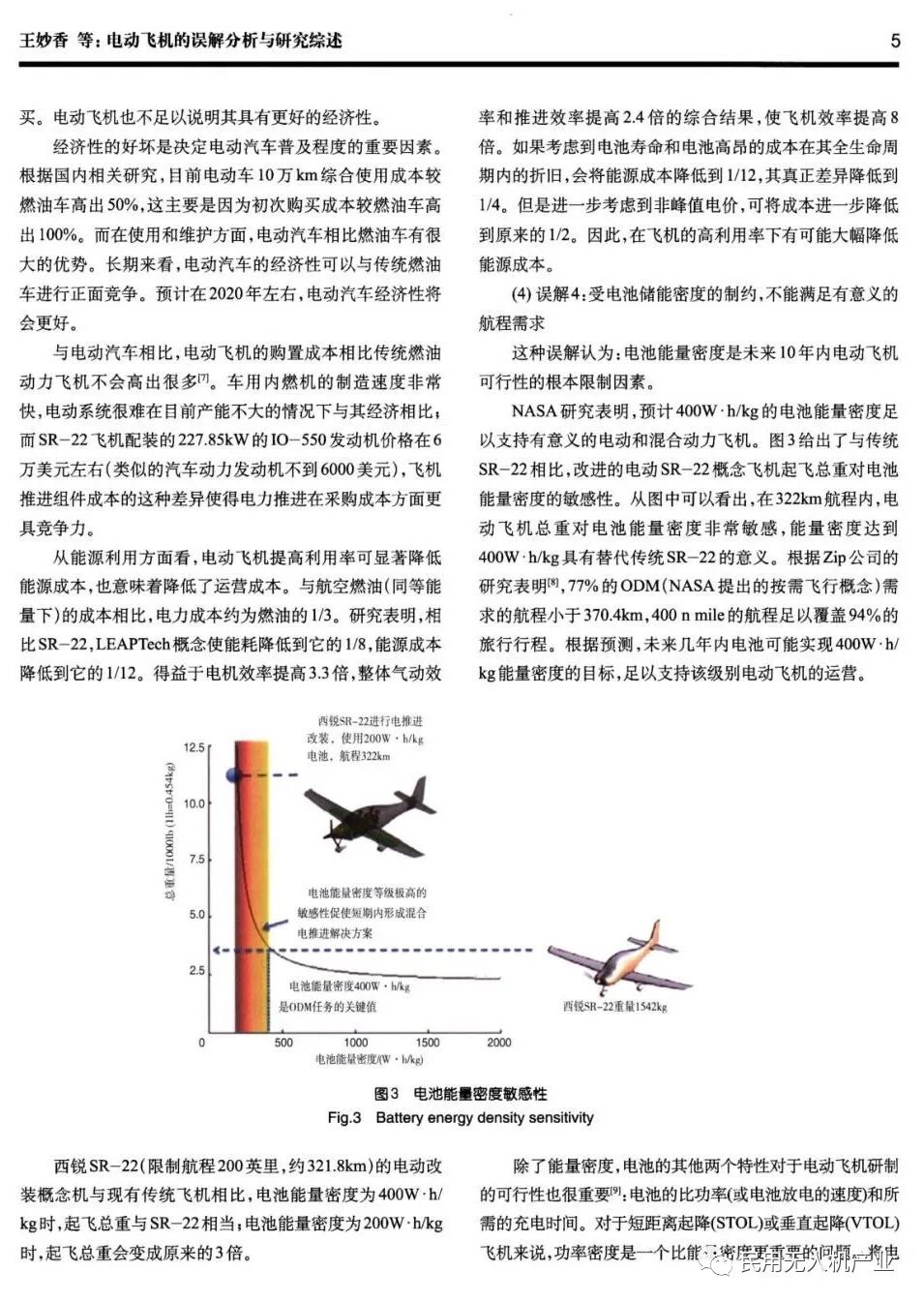 電動飛機(jī)的誤解分析與研究綜述的圖3