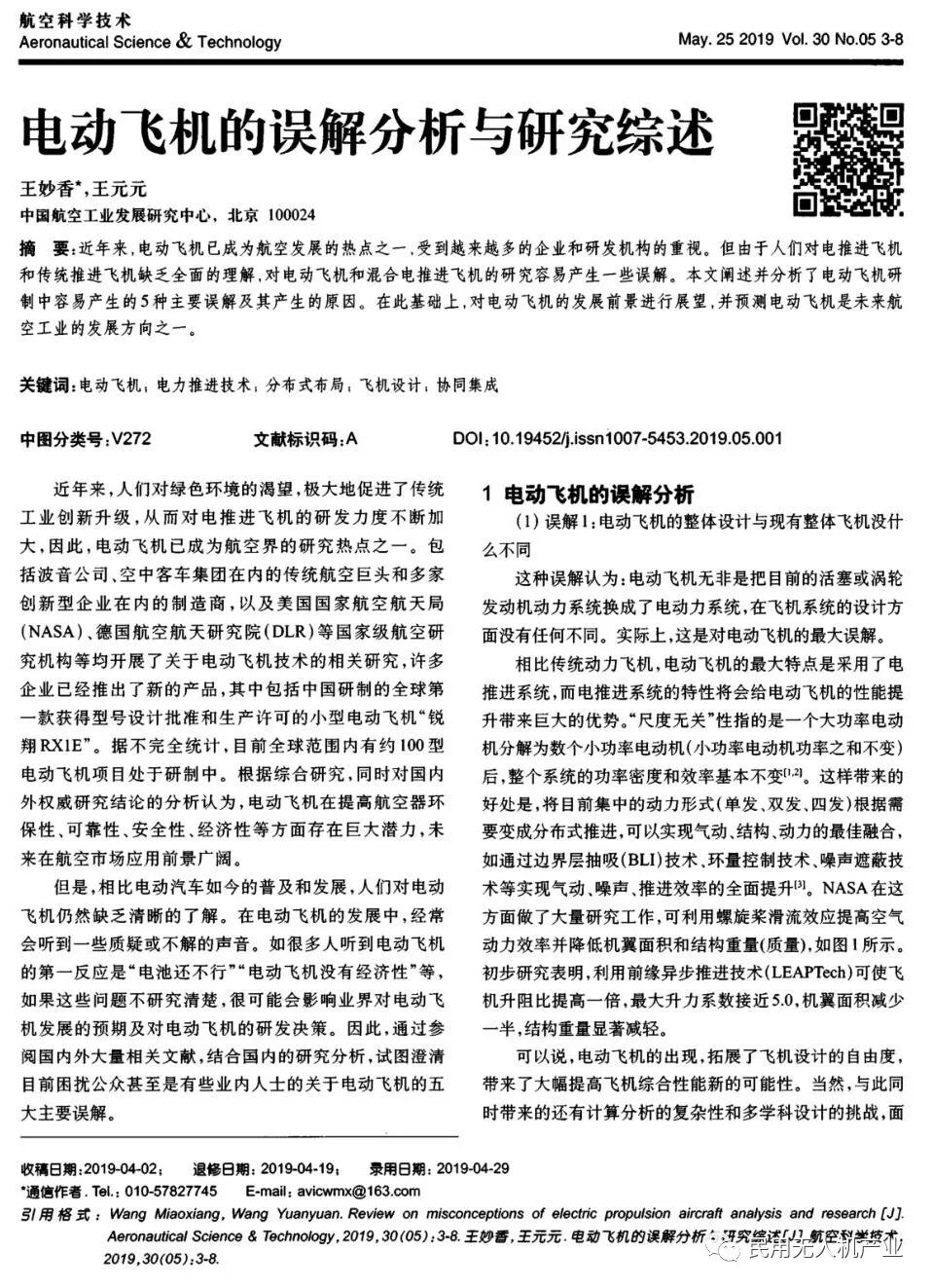 電動飛機(jī)的誤解分析與研究綜述的圖1