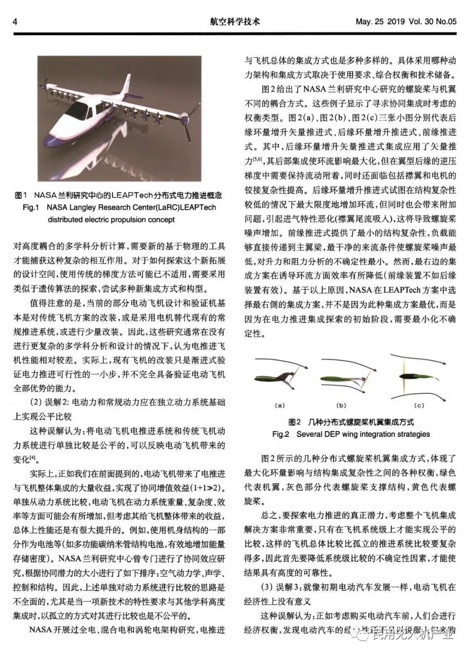 電動飛機(jī)的誤解分析與研究綜述的圖2
