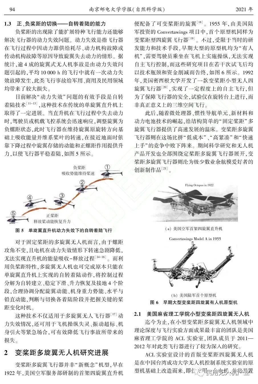 變槳距多旋翼無人機研究進展的圖4