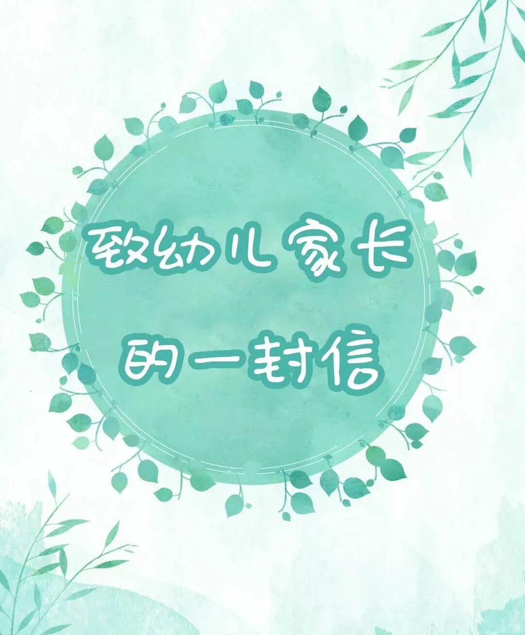 岳池优筑知恩行幼儿园2021年秋季入学须知