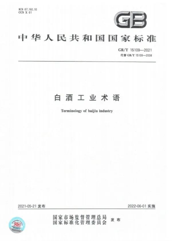 新规出台！6月1日起，这些酒不能再称之为“白酒