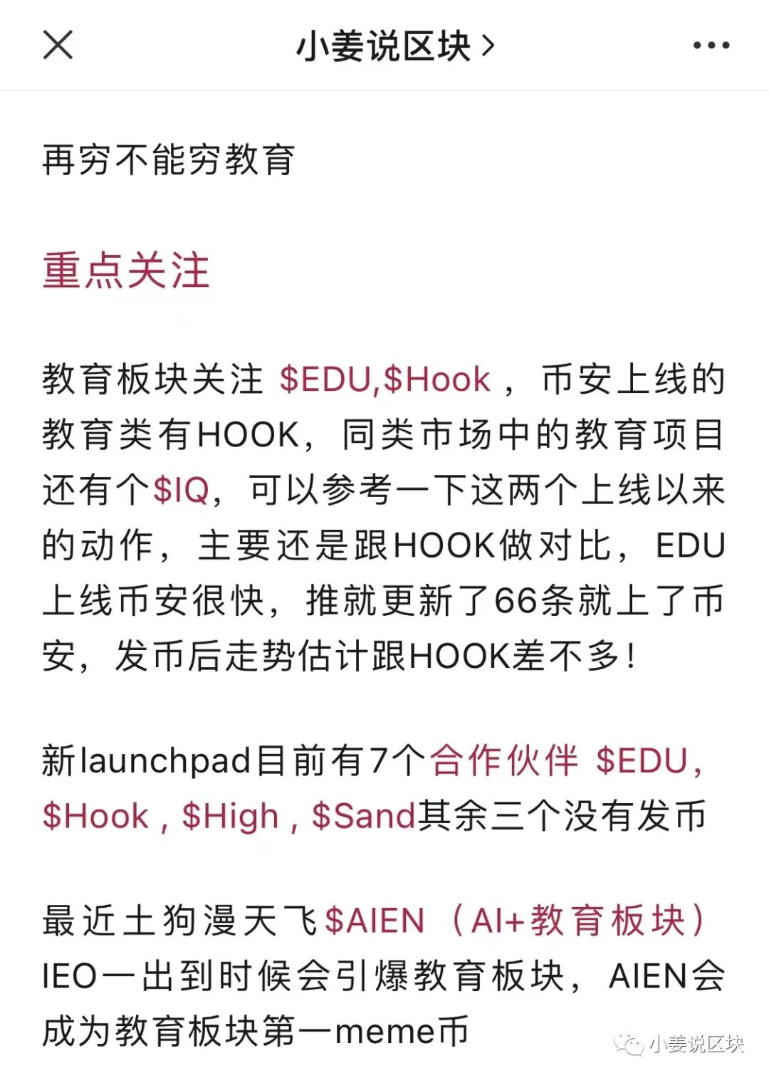 HOOK等教育板块爆拉  长期是否值得看好？