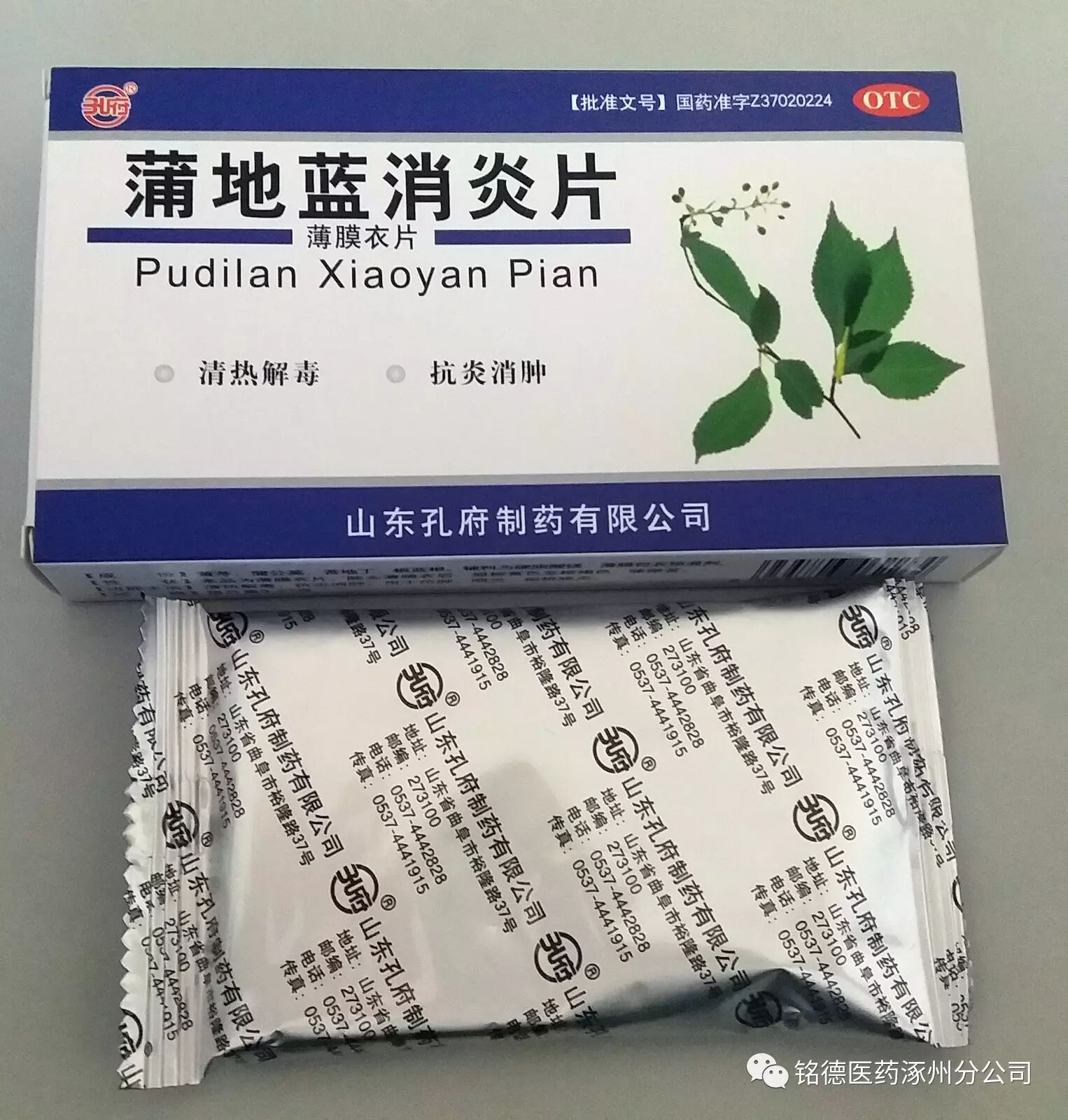 10 蒲地蓝消炎片功能主治:消炎解毒,散结止痛.