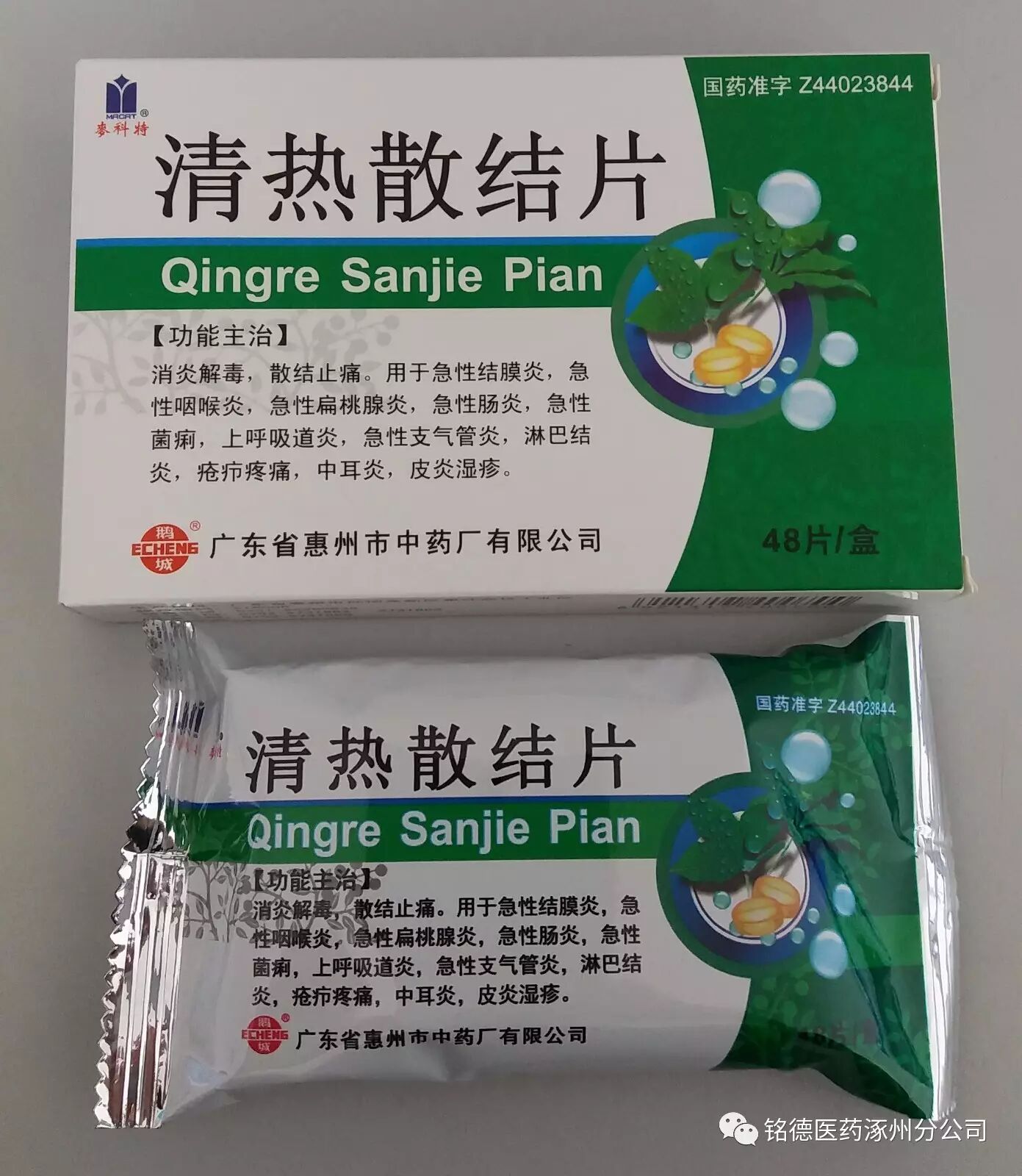 9 清热散结片功能主治:清热定惊,活血通络,用于中风,半身不遂,肢体