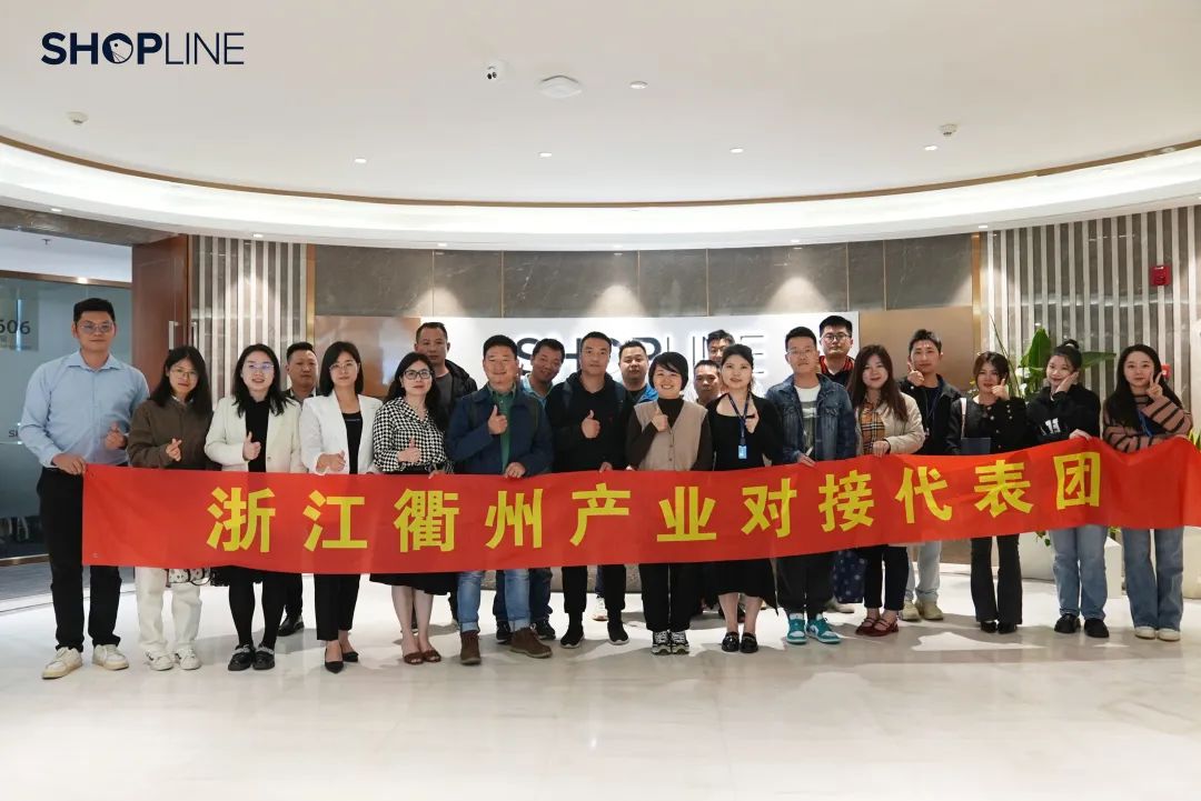 深跨协与衢州商务局到访SHOPLINE，共话产业出海插图