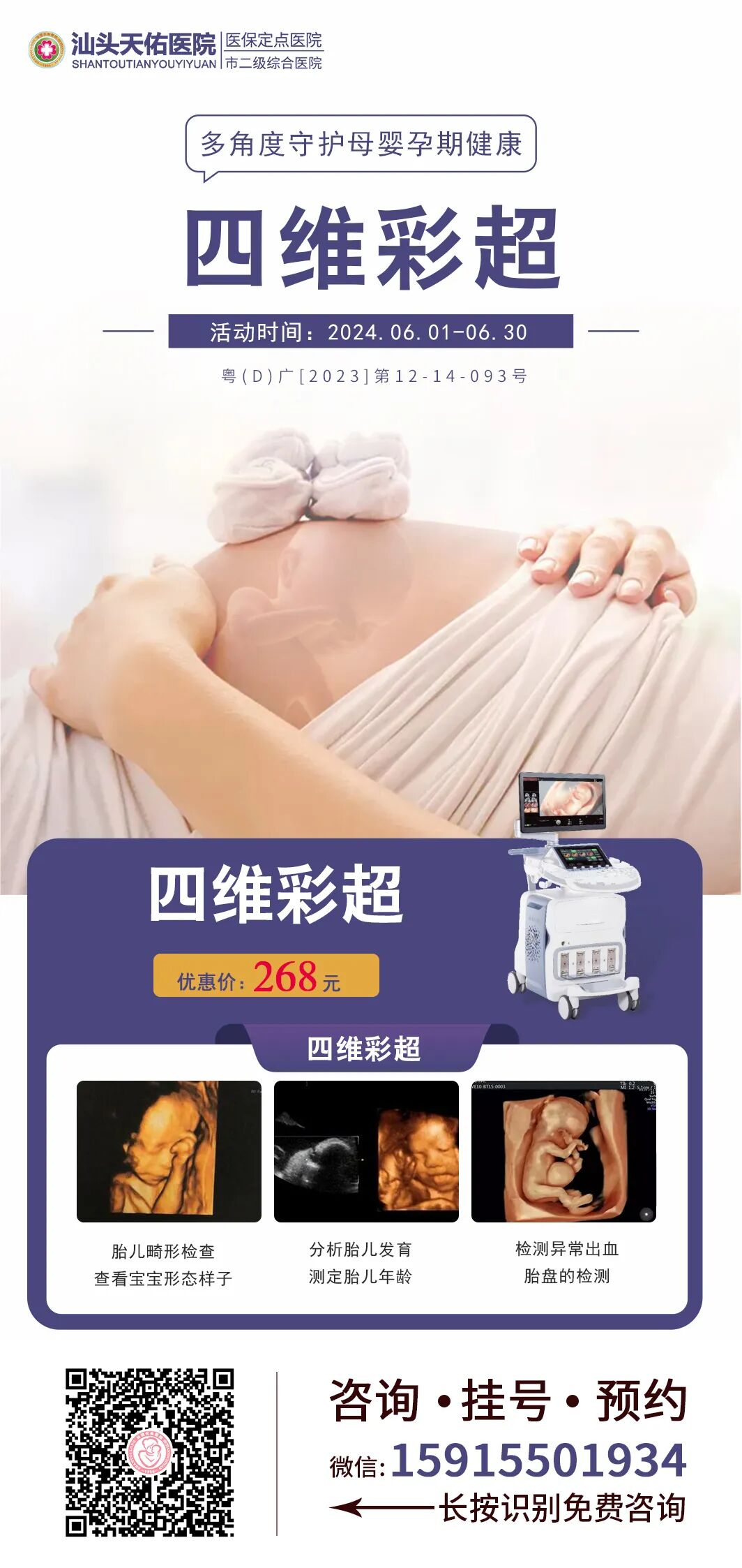 汕头彩超怎么样孕期真的有必要做四维彩超吗？如何一次性过？「汕头妇产科医院」_https://www.jmylbn.com_新闻资讯_第10张