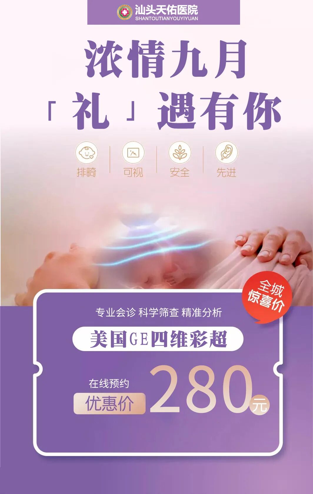 汕头彩超怎么样孕期做四维彩超发现宝宝竟是大长腿？你的关心用错了地方！｜ 汕头妇产科医院_https://www.jmylbn.com_新闻资讯_第15张