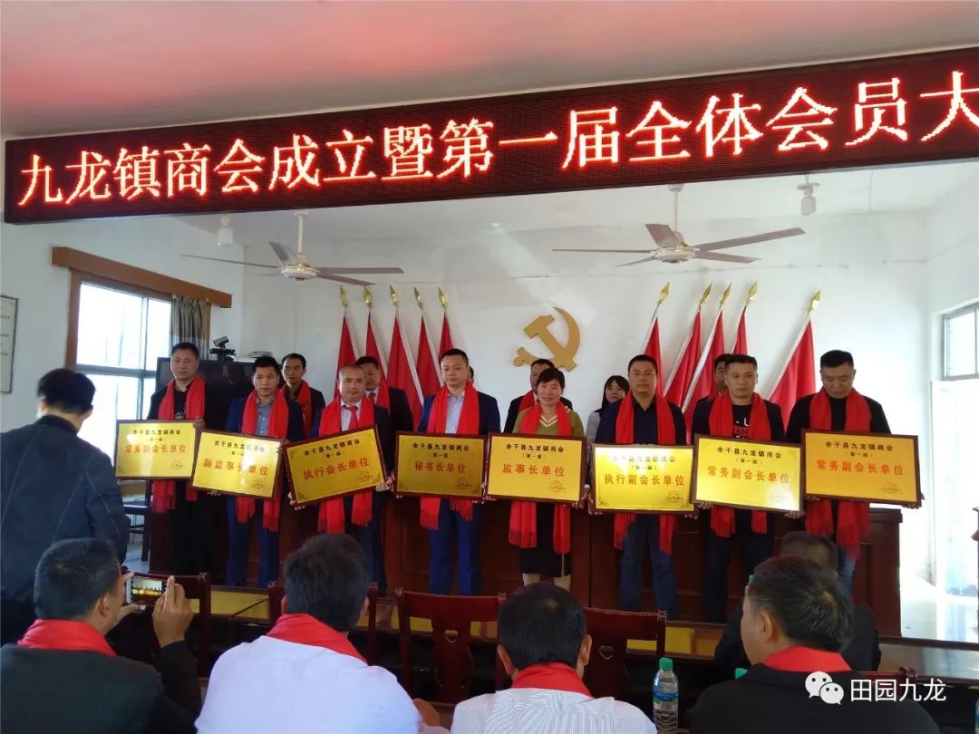 九龙镇召开商会成立暨第一届全体会员大会