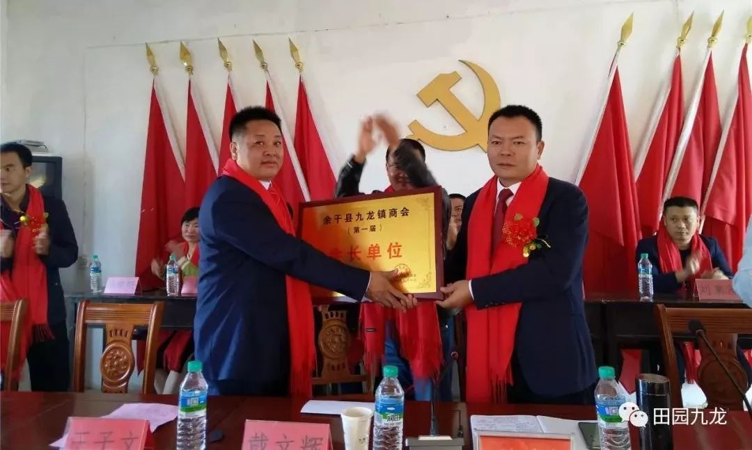 九龙镇召开商会成立暨第一届全体会员大会