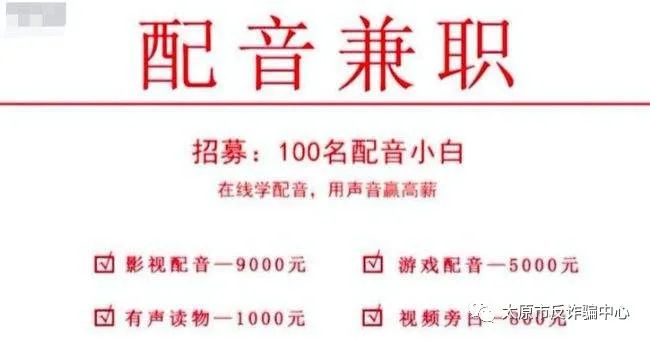 【配音兼职】培训、兼职屡现骗局，谁在借“用声音月入过万”的噱头下套？