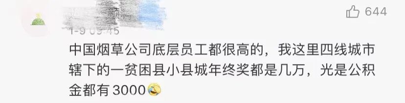 中国烟草急招会计、审计!平均年薪18万,公积金5000元,堪称“钢饭碗”!但要求是……-微信头条网 中国烟草急招会计、审计!平均年薪18万,公积金5000元,堪称“钢饭碗”!但要求是……