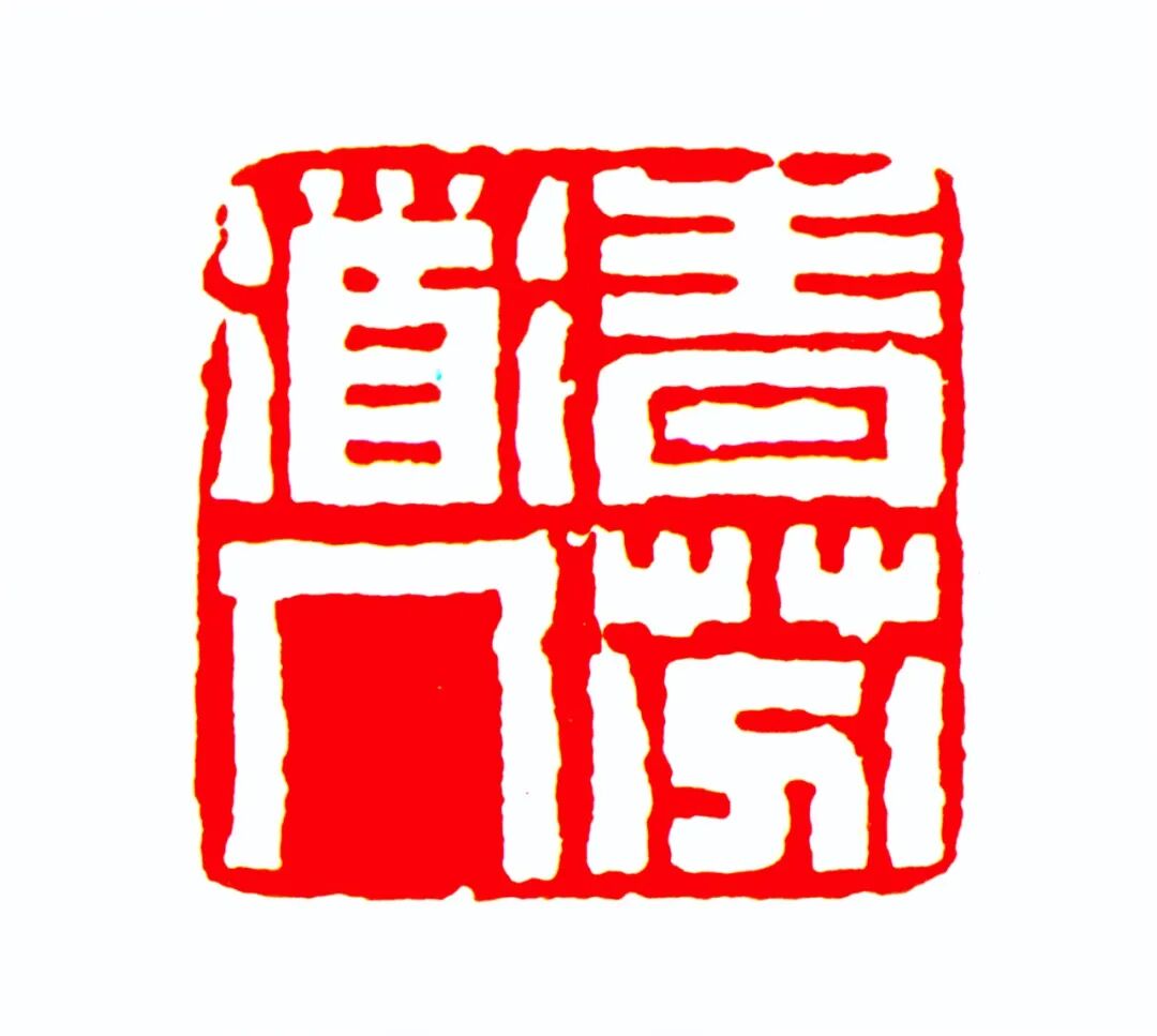 韩馆学术专栏馆长品读海上篆刻名作赏析明清二