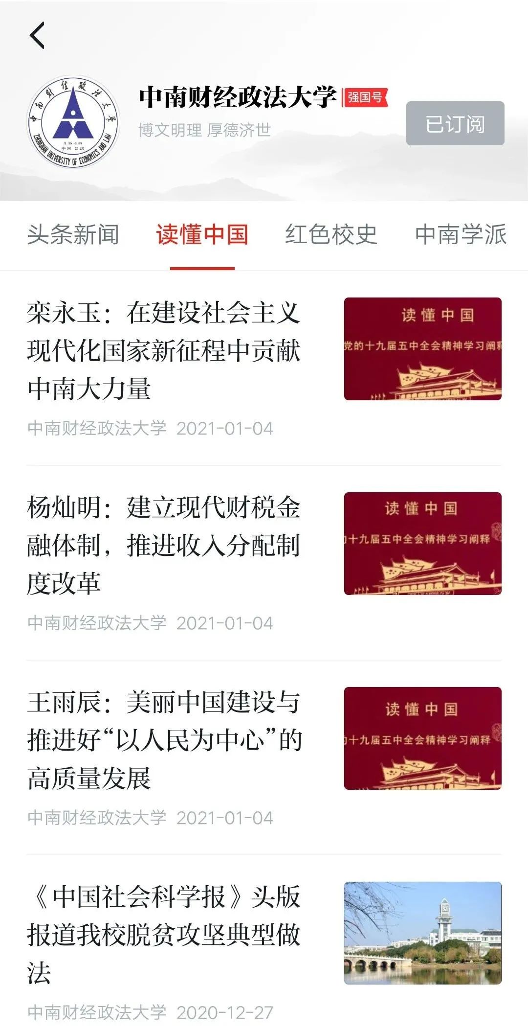 中南财经政法大学 自由微信 Freewechat