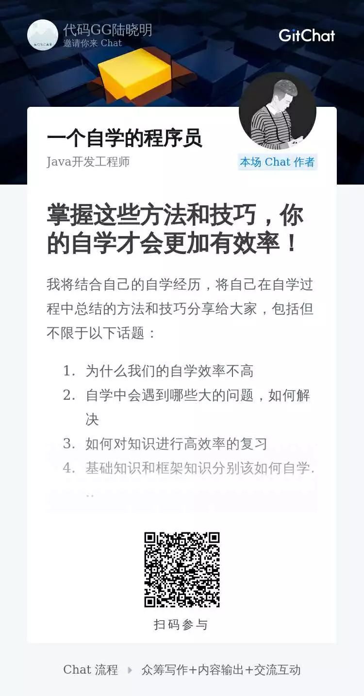 一个自学的课程 只要6 66 明哥的江湖 微信公众号文章阅读 Wemp