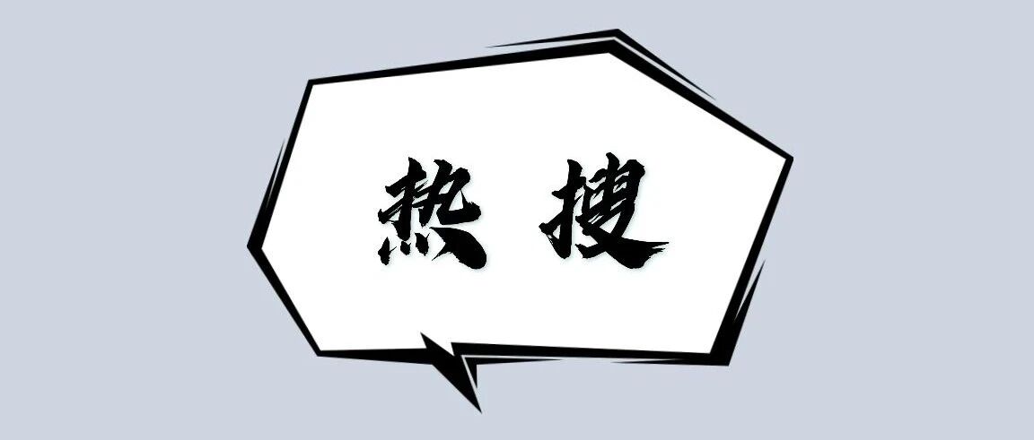 河南一款美食冲上全国热搜？果然是它！