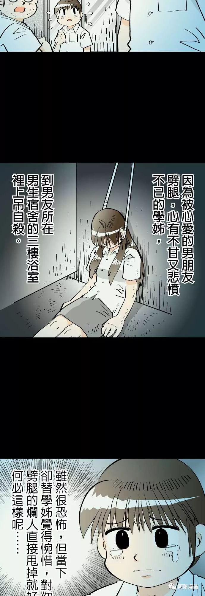 恐怖的男生宿舍 靈異 第17張