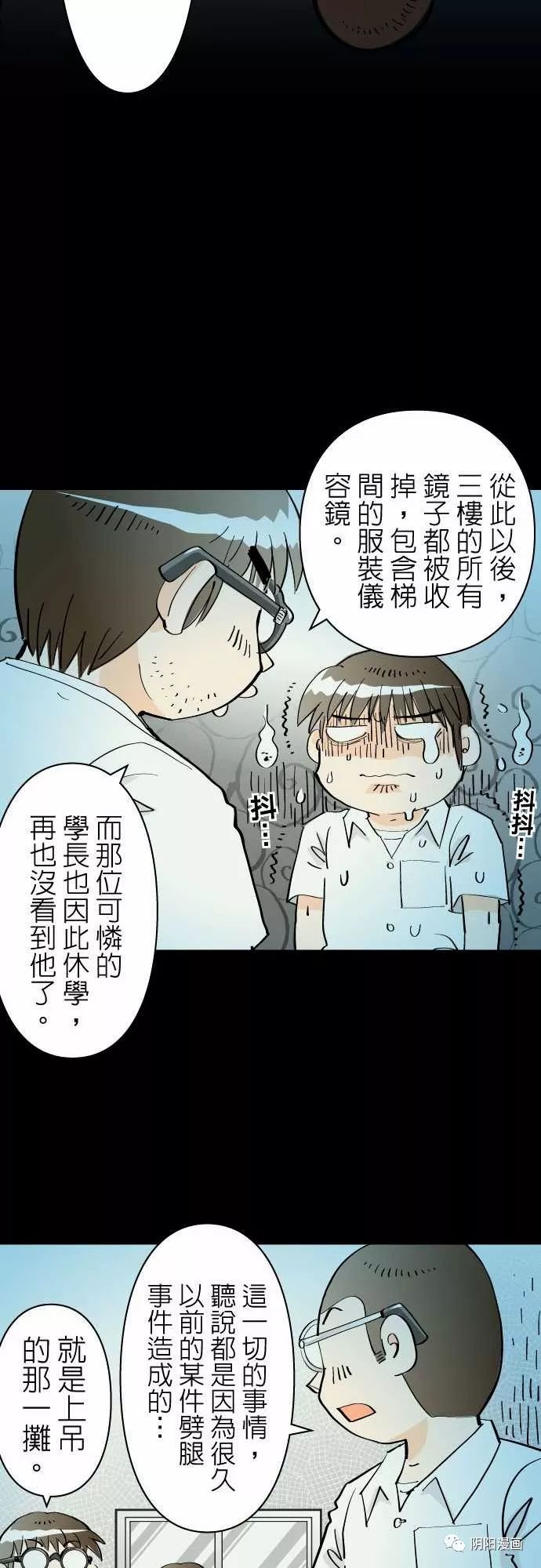 恐怖的男生宿舍 靈異 第16張