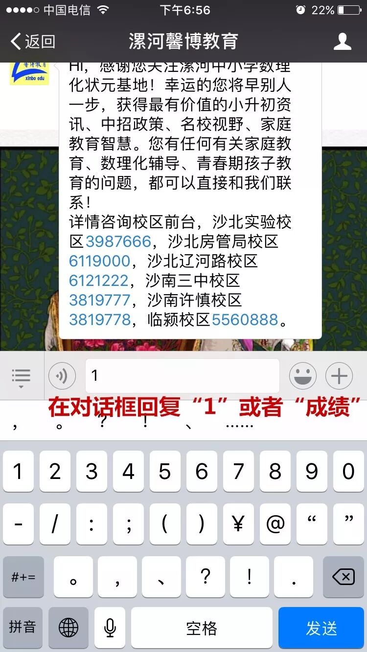 【重磅通知】2017年世奥赛漯河赛区初赛成绩可查询了