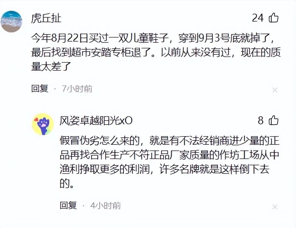 安踏8个月辞退74名严重舞弊员工