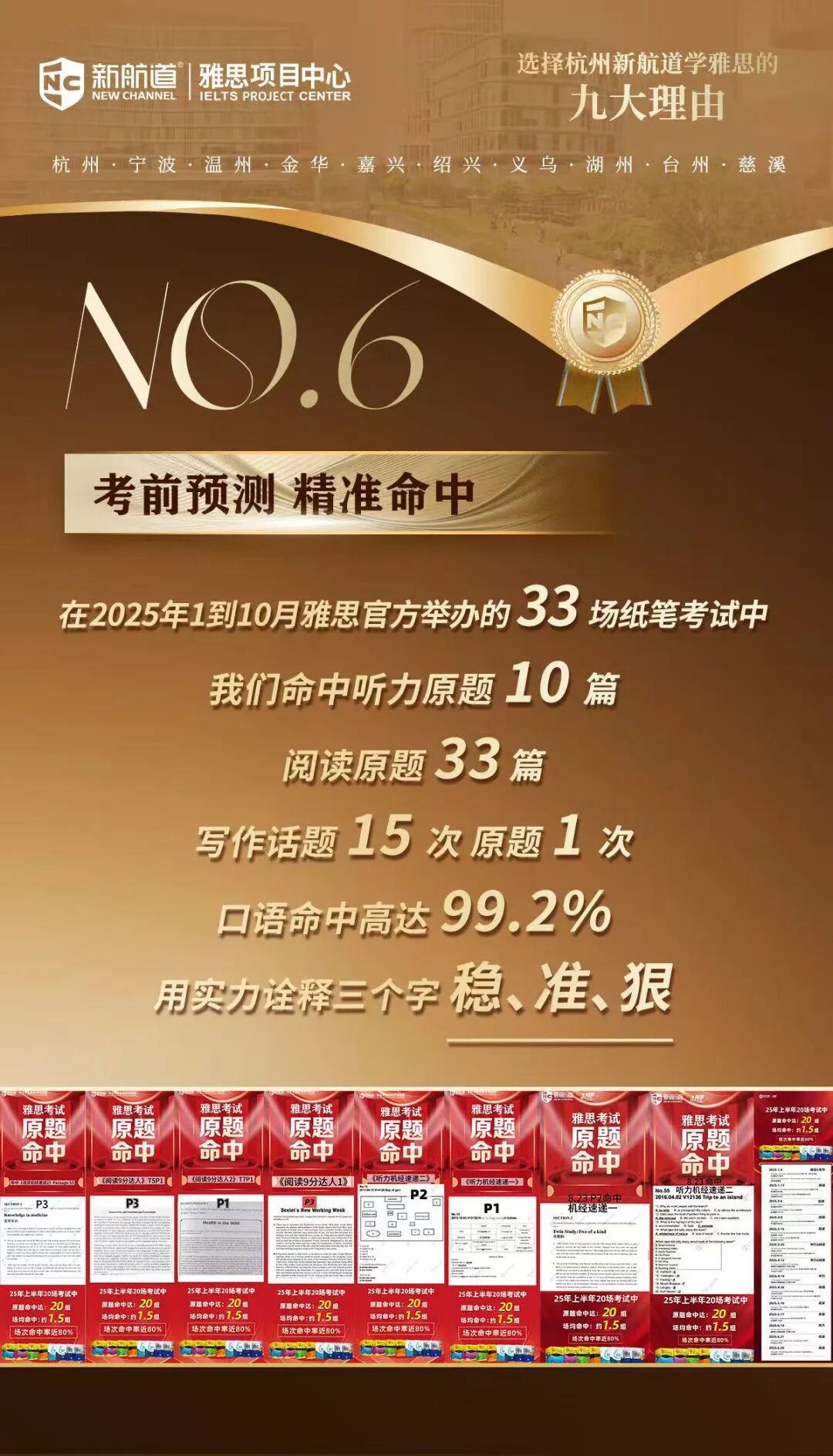 在浙江，选择在新航道学雅思的九大理由！