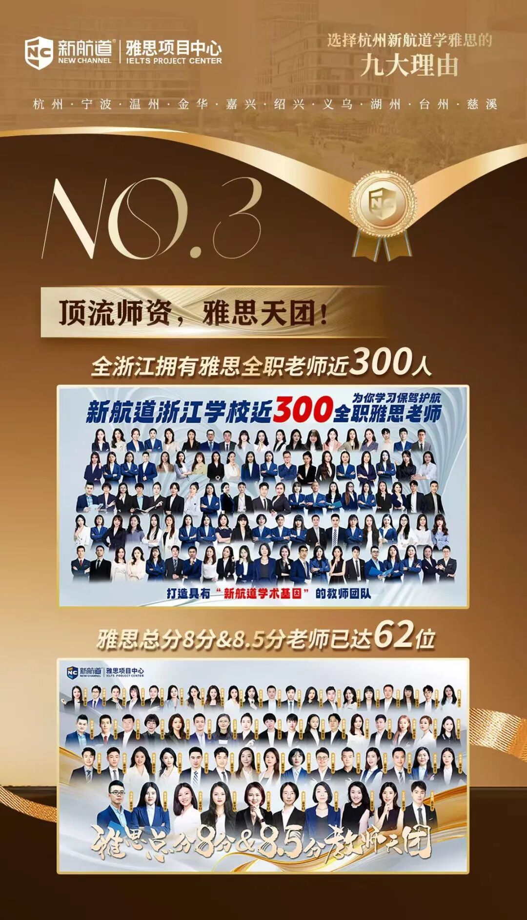 在浙江，选择在新航道学雅思的九大理由！