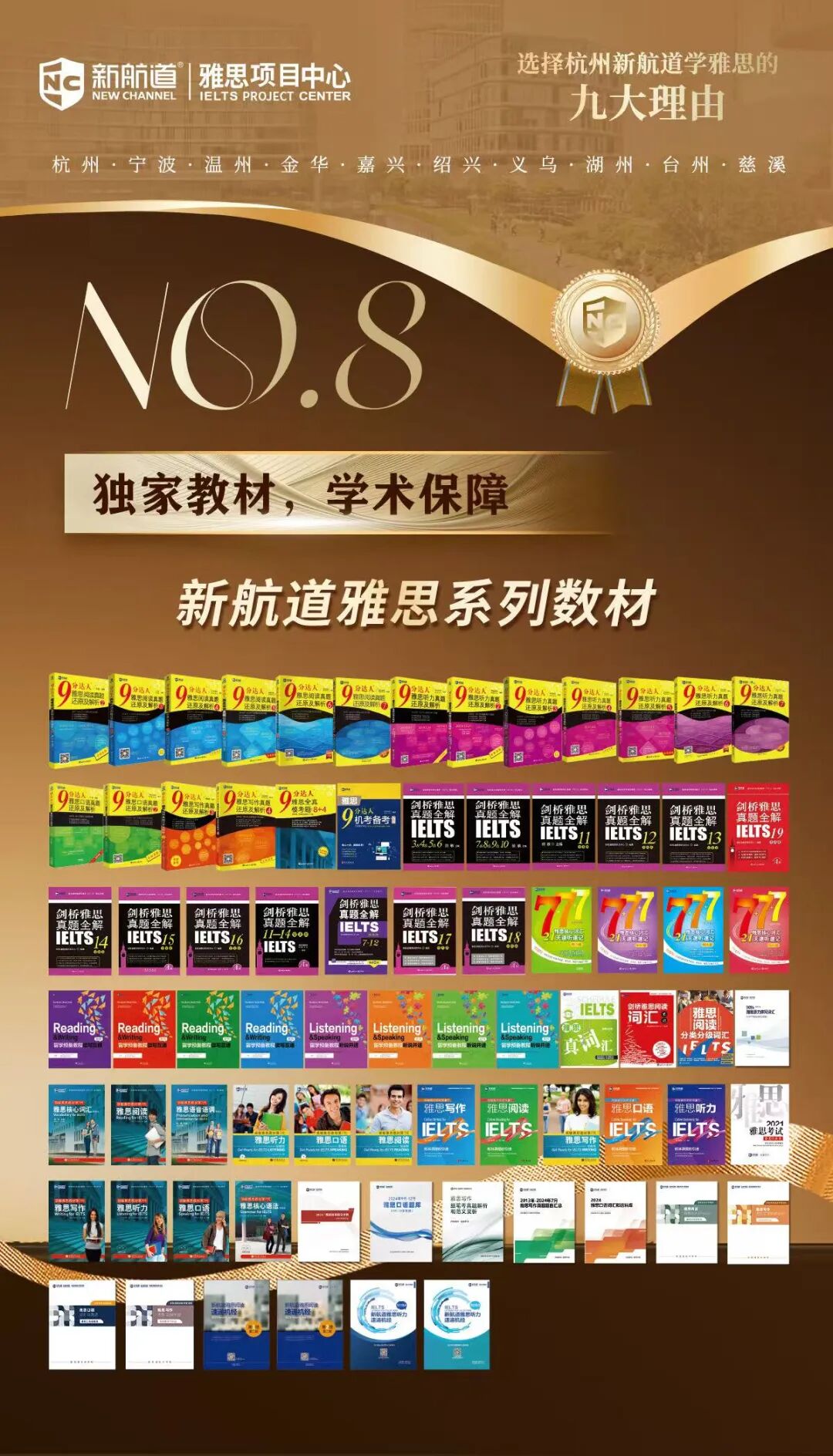 在浙江，选择在新航道学雅思的九大理由！