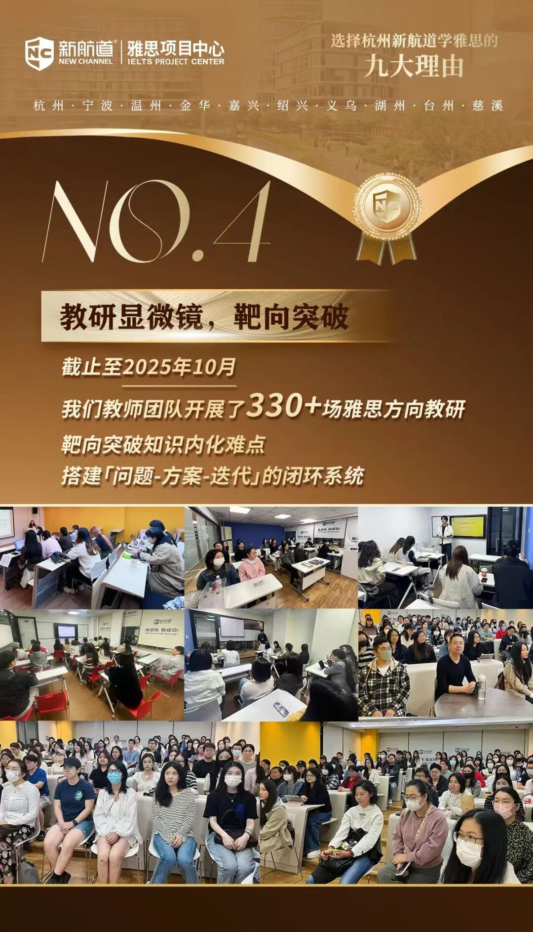 在浙江，选择在新航道学雅思的九大理由！