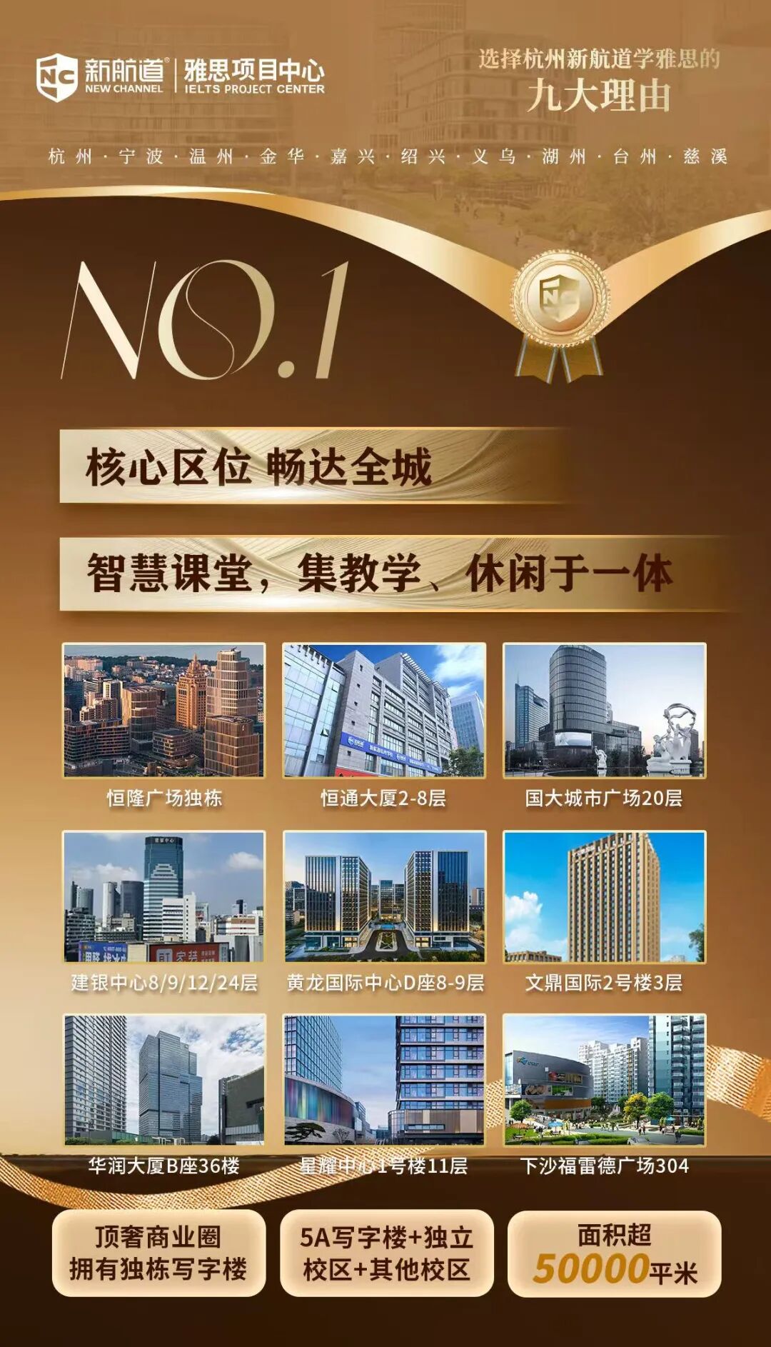 在浙江，选择在新航道学雅思的九大理由！