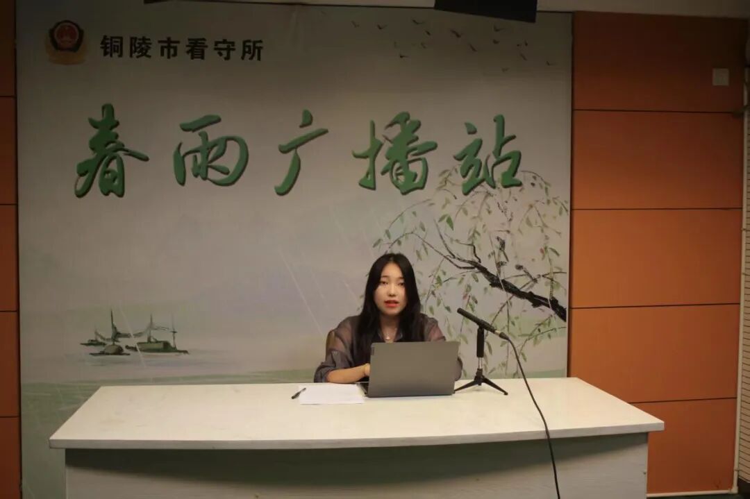 情暖高墙·法护未来 | 我所李钊雅律师赴铜陵市看守所开展未成年人普法暖心行动