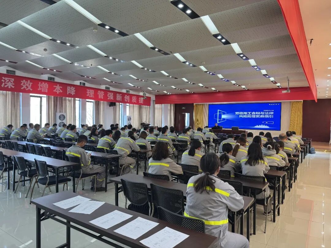 严锐律师赴金冠铜业开展劳动风险合规专题授课 筑牢企业用工法治防线