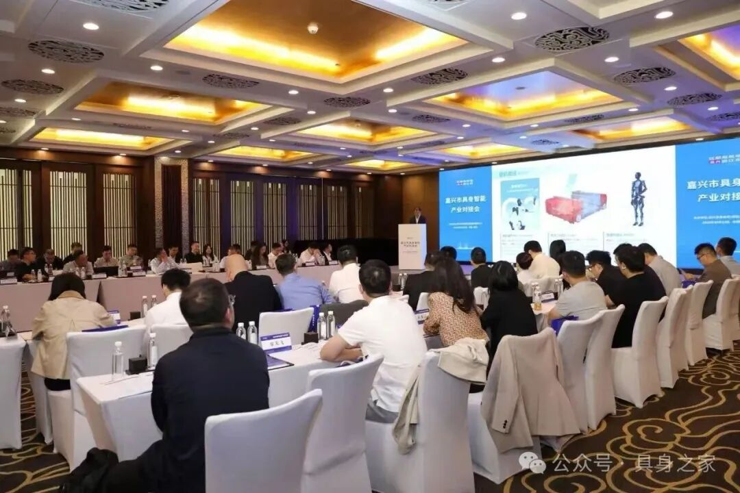 投资家网、具身之家联合承办：嘉兴市具身智能产业对接会在北京成功举办